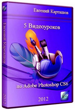Adobe Photoshop CS6 beta -  (2012)