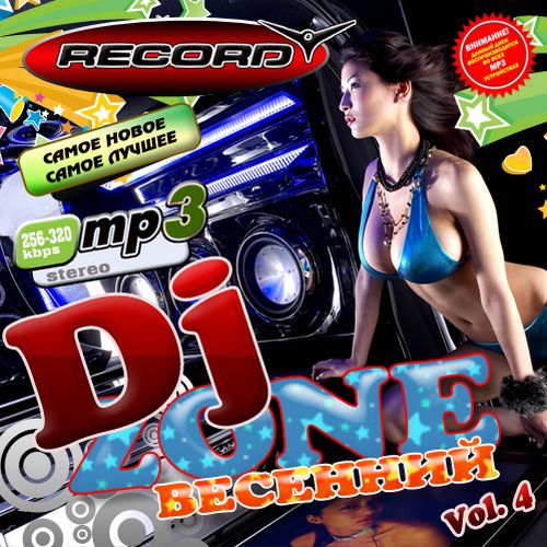 DJ Zone. Радио Record Vol.4  (2013)