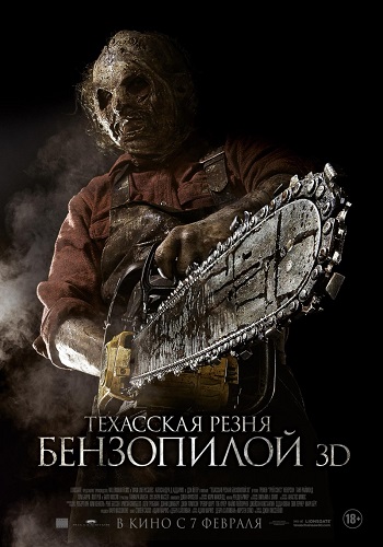   3D / Texas Chainsaw 3D (2013) BDRip-AVC