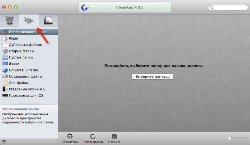 CleanApp - деинсталляция и обслуживание Mac OS