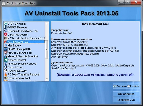 AV Uninstall Tools Pack 2013.05