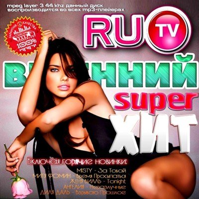  Super  RU TV (2013)Mp3