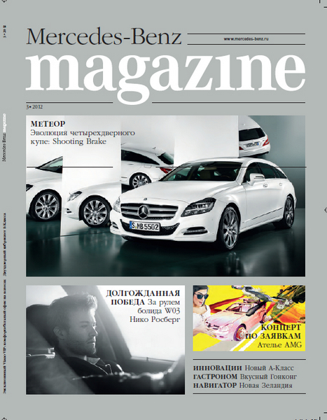 Mercedes magazine №3 (март 2013)