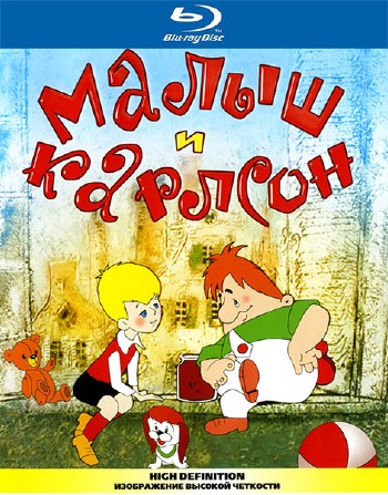 Малыш и Карлсон. Сборник мультфильмов (1957-1970) BDRip