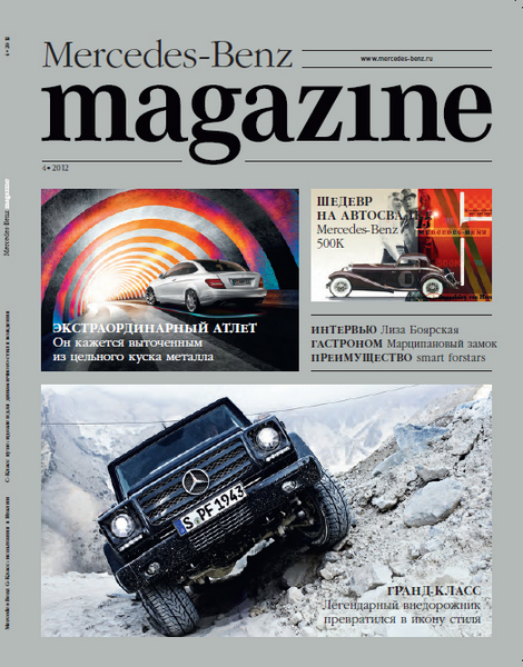 Mercedes magazine №4 (апрель 2013)