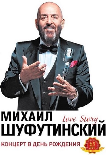 Концерт в День рождения Михаила Шуфутинского (2013) SATRip
