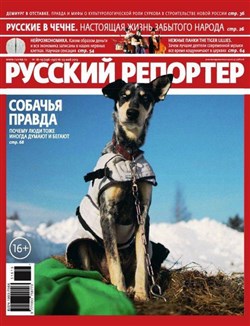 Русский репортер №18-19 (май 2013)