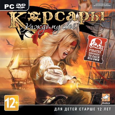 Pirates Odyssey: To Each His Own (v 1.1.2/RUS/2012) Repack от R.G. Repacker's
