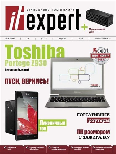 IT Expert 4 ( 2013)