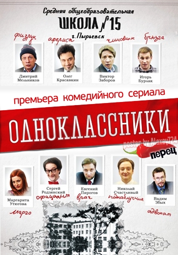 Одноклассники (Серия 1) (2013) SatRip