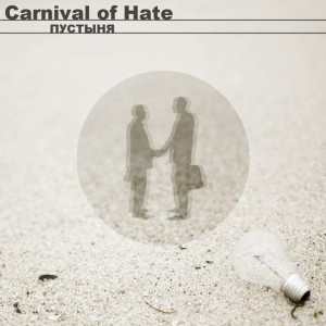 Carnival of Hate – Пустыня (Single) (2013)