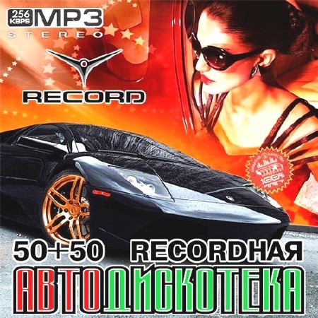 Record  50+50 (2013) Mp3