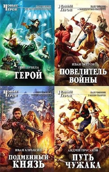 "Новые Герои" в 76 томах