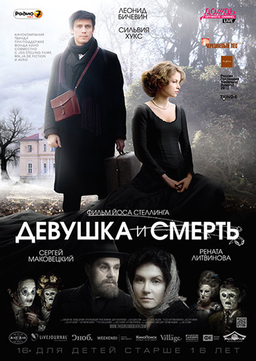 Девушка и смерть (2012) DVDRip