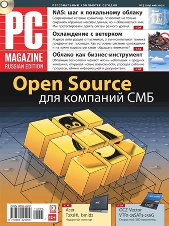 PC Magazine №5 (май 2013) Россия