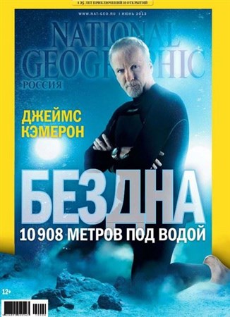 National Geographic №6 (июнь 2013) Россия