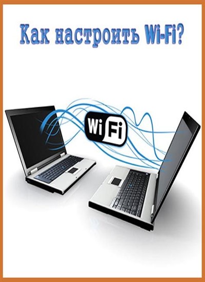   Wi-Fi? (2013) SATRip