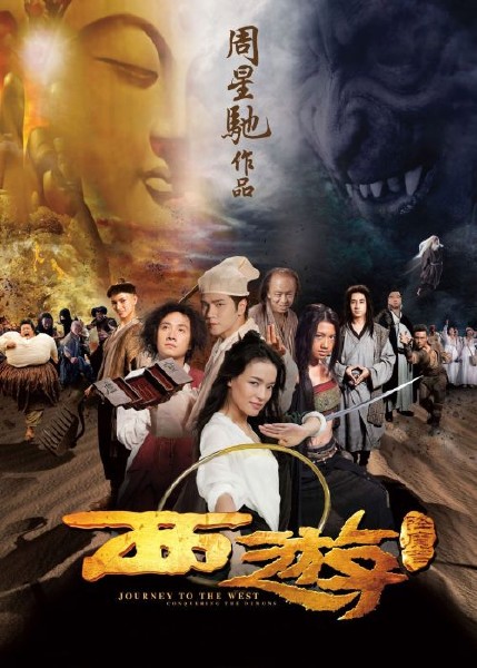 Путешествие на Запад: Покорение демонов / Xi You Xiang Mo Pian (2013) BDRip-AVC