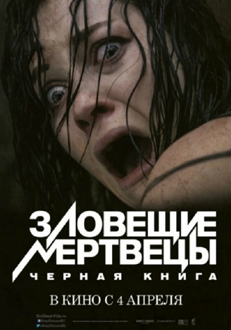 Зловещие мертвецы: Черная книга / Evil Dead (2013) TS