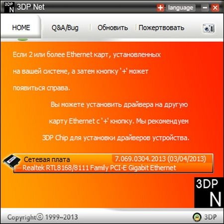 3DP Net 13.05 Rus Portable