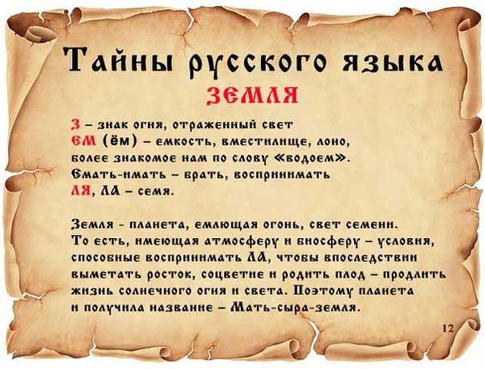 Тайны русского языка ...