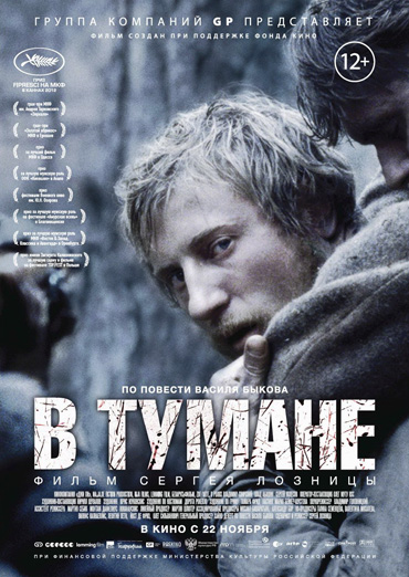 В тумане (2012) DVDRip