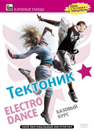 :   Electro Dance (2009/DVDRip)