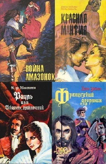 "Библиотека авантюрно-исторического романа" в 8 книгах