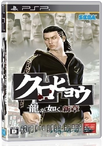 Kurohyou 2: Ryu ga Gotoku Ashura Hen (2012) (JAP) (PSP)