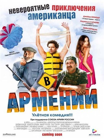 Невероятные приключения американца в Армении / Lost and Found in Armenia (2012) DVDRip
