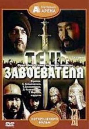 Гибель Отрара (1991) DVDRip