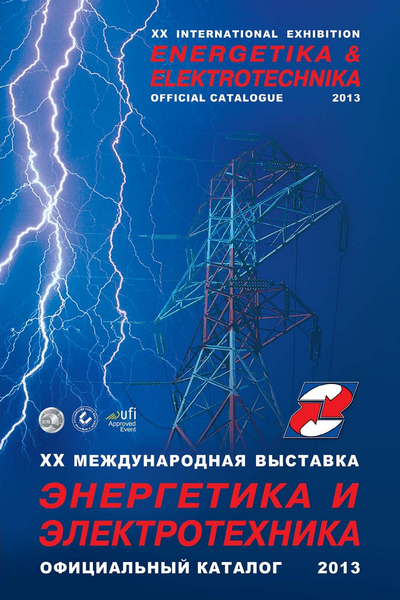 Энергетика и Электроника (2013)