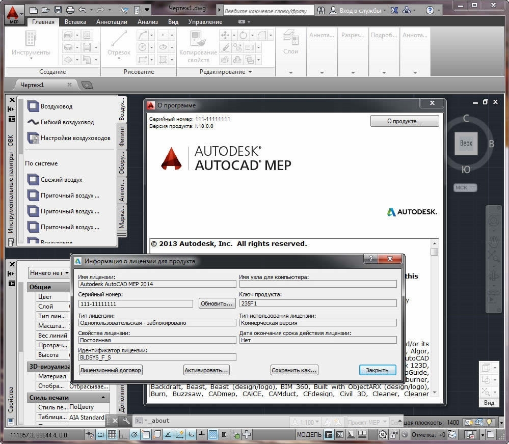 Информация о файле: Название Программы: AutoCAD MEP 2014 Версия