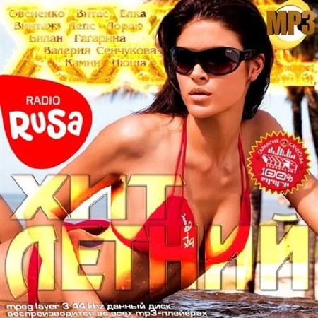 Radio Rusa летний хит (2013)