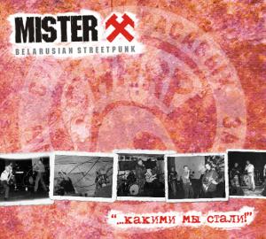 Mister X - Какими Мы Стали (2013)