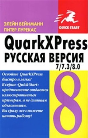   - QuarkXPress 7/7.3/8.0.  
