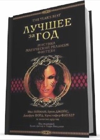 Тематический сборник - «Антологии, Сборники, Ежегодники». (461 книга) (1955-2011)