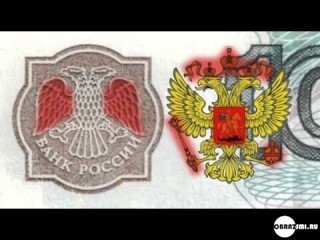 Поддержите законопроект о национализации ЦБ РФ, что бы банк был в подчинени ...