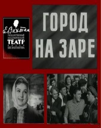 Город на заре (1959) DVDRip