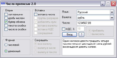 Число прописью 2.0 Portable