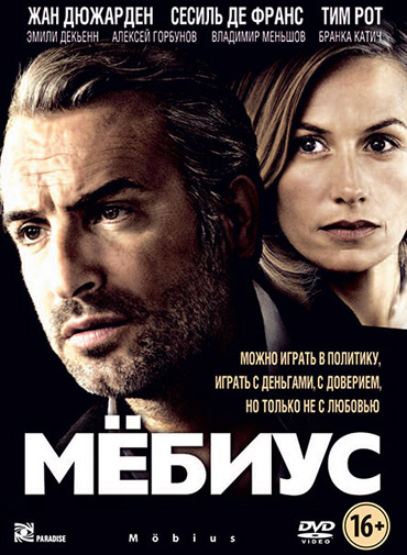 Мёбиус / M&#246;bius (2013) DVDRip
