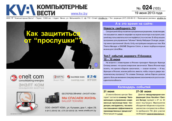 Компьютерные вести №24 (июнь 2013)