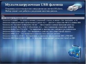 MultiBoot USB -  (20.06.13/Rus)