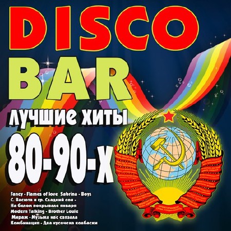 DiscoBar 80-90.   (2013)