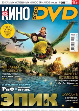 Всё КИНО / Total DVD [01-05] (2013) PDF