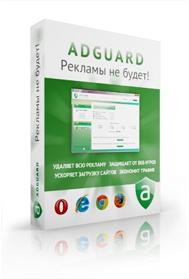 Adguard 5.6 Build 1.0.12.85 +ключи
