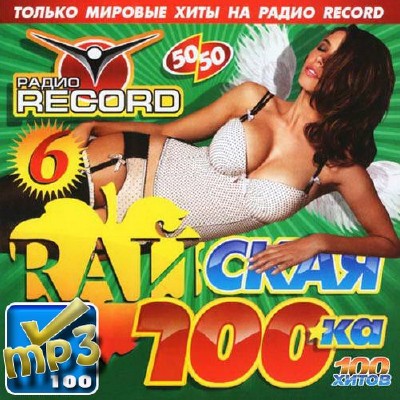 Ra 100 Record #6 (2013)