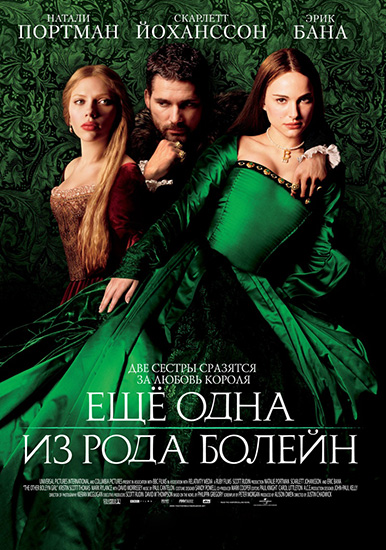      / The Other Boleyn Girl (2008/RUS/ENG) BDRip