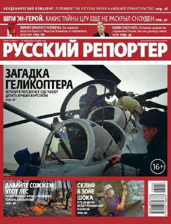 Русский репортер №26 (июль 2013)