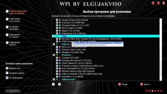 WPI DVD By Elgujakviso v.07.2013 (RUS/2013)